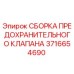 Оригинальная сборка предохранительного клапана 3716654690 для буровых станков Epiroc