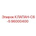 Клапан давления Epiroc артикул 96000400