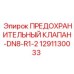 1291130033 ПРЕДОХРАНИТЕЛЬНЫЙ КЛАПАН-DN8-R1-2 Epiroc