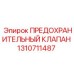 1310711487 Safety Valve Epiroc