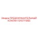 1310711955 Safety Valve Epiroc