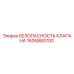 Изображение клапана безопасности Epiroc часть 1606880700