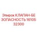 Изображение клапана безопасности Epiroc часть 1610532300