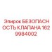 Фото предохранительного клапана Epiroc артикул 1629984002