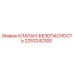 Оригинальный клапан безопасности Epiroc 2253242300 для буровых машин