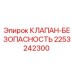 Оригинальный клапан безопасности Epiroc 2253242300 для буровых машин