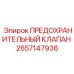 Фотография предохранительного клапана Epiroc артикул 2657147936