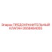 Изображение предохранительного клапана Epiroc артикул 2658484055