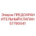 Оригинальный предохранительный клапан 57780041 Epiroc