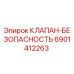 Оригинальный предохранительный клапан Epiroc артикул 6901412263