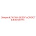 Оригинальный аварийный клапан для буровых установок Epiroc