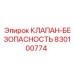 Оригинальный аварийный клапан для буровых установок Epiroc