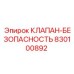 Клапан безопасности Epiroc артикул 830100892 для горной техники
