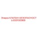 Клапан безопасности 830100989 для горнодобывающей техники