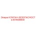 Оригинальный клапан безопасности 831608800 Epiroc