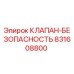 Оригинальный клапан безопасности 831608800 Epiroc
