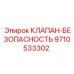 Оригинальный клапан безопасности Epiroc артикул 9710533302
