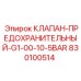 Пневматический клапан Epiroc 830100514 для буровых станков