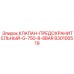 Клапан для буровой установки Epiroc G-750 артикул 830100519