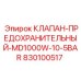 Гидравлический клапан для бурового станка Epiroc MD1000W артикул 830100517