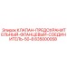 Фланцевый клапан-соединитель 50-8 производства Epiroc артикул 835000058