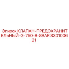 Изображение клапана предохранительного Epiroc 830100621