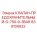 Фото клапана предохранительного Epiroc 830100622