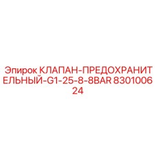 Фото клапана предохранительного Epiroc 830100624