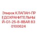 Фото клапана предохранительного Epiroc 830100624