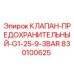 Оригинальный клапан-предохранитель Epiroc артикул 830100625