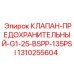 1310255604 КЛАПАН-ПРЕДОХРАНИТЕЛЬНЫЙ-G1-25-BSPP-135PSI Epiroc
