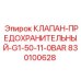 Оригинальный клапан Epiroc 830100628 G1-50-11-0BAR