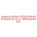 Клапан-предохранитель Epiroc артикул 830100632 G2-00-11-0BAR