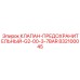 Клапан безопасности артикул 832100045 для техники Epiroc