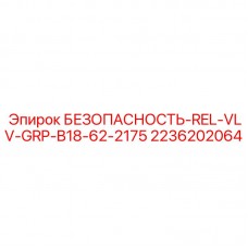 Клапанный блок безопасности арт.2236202064 для горной техники
