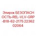 Клапанный блок безопасности арт.2236202064 для горной техники