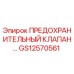 Оригинальный предохранительный клапан GS12570561 Epiroc