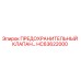 Оригинальный предохранительный клапан HC63622000 производителя Epiroc