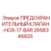 2658346825 ПРЕДОХРАНИТЕЛЬНЫЙ КЛАПАН-HOS-17-BAR Epiroc