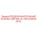 2236202474 ПРЕДОХРАНИТЕЛЬНЫЙ КЛАПАН-GRP-B4-41-750 Epiroc