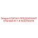 Оригинальный предохранительный клапан 1630700216 для буровых установок Epiroc