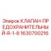 Оригинальный предохранительный клапан 1630700216 для буровых установок Epiroc