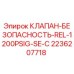 Оригинальный клапан Epiroc 2236207718 для буровых установок