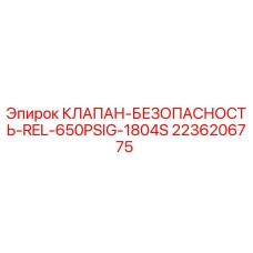 Оригинальный клапан безопасности Epiroc 2236206775 для буровых установок