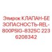 Предохранительный клапан для горнодобывающего оборудования
