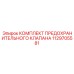 1129705581 КОМПЛЕКТ ПРЕДОХРАНИТЕЛЬНОГО КЛАПАНА Epiroc