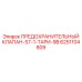 6251104809 ПРЕДОХРАНИТЕЛЬНЫЙ КЛАПАН-S7-1-ТАРИ-9B Epiroc