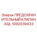 1092039433 ПРЕДОХРАНИТЕЛЬНЫЙ КЛАПАН-SQL Epiroc