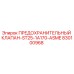 830100968 ПРЕДОХРАНИТЕЛЬНЫЙ КЛАПАН-ST25-1A170-ASME Epiroc