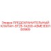 830100969 ПРЕДОХРАНИТЕЛЬНЫЙ КЛАПАН-ST25-1A200-ASME Epiroc